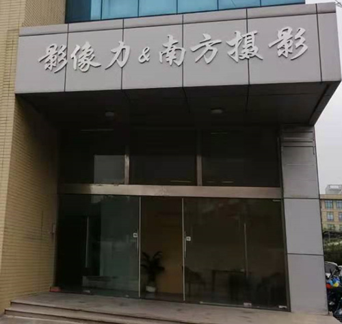 寧波攝影哪家好？為什么選擇南方攝影？
